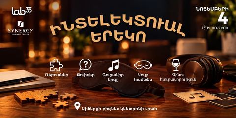 Интеллектуальный вечер | LAB 33