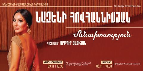 Назени Оганесян — «Монолог» | Ташир
