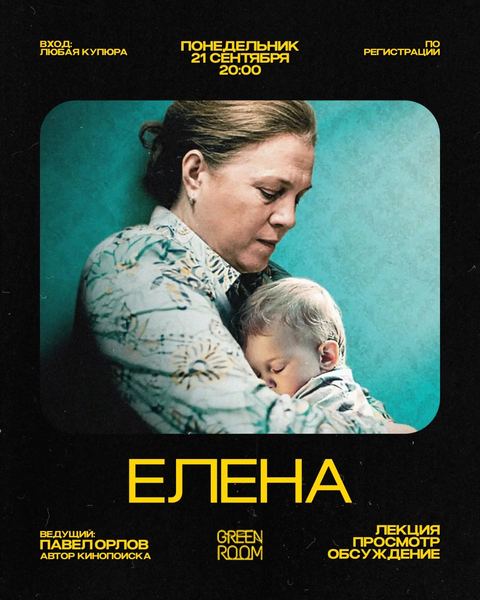 «Елена»: Андрей Звягинцев и портрет современной России
