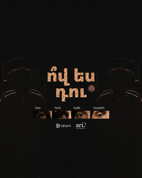 Ո՞վ ես դու