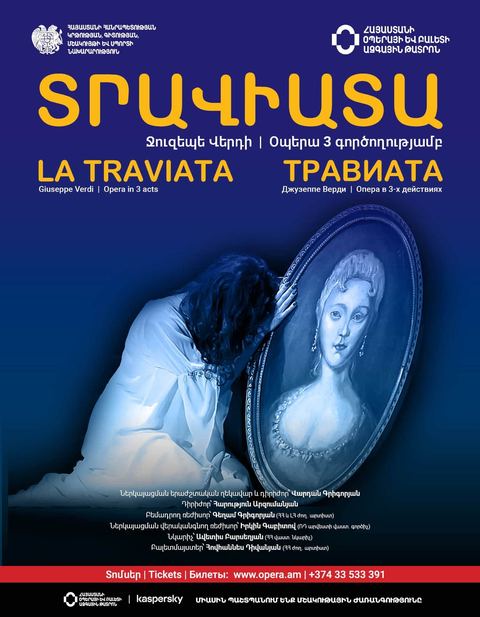 Джузеппе Верди «Травиата»