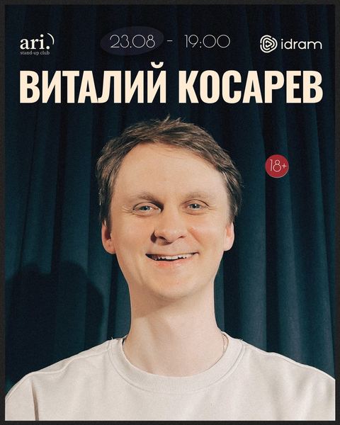 Виталий Косарев. Новое шоу