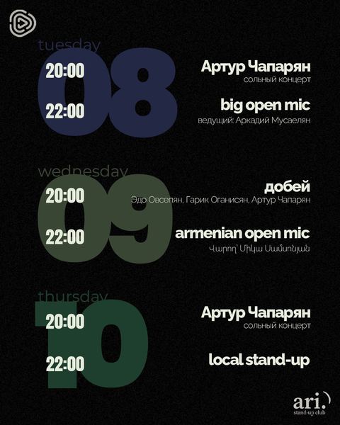 Артур Чапарян. Сольный стендап