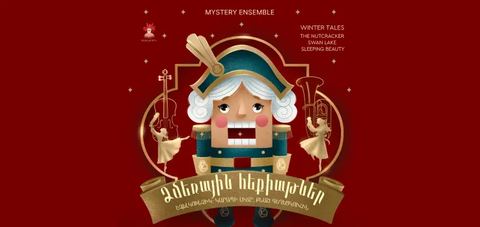 Зимние сказки | Щелкунчик, Лебединое озеро, Спящая красавица, Mystery Ensemble