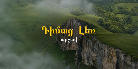 Поход на гору Диматс