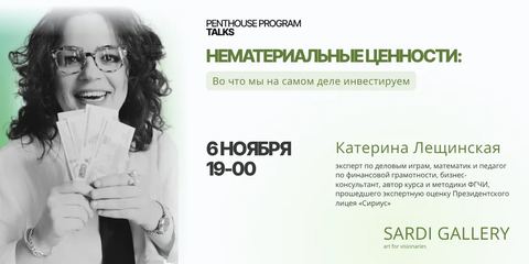 Нематериальные ценности: во что мы на самом деле инвестируем