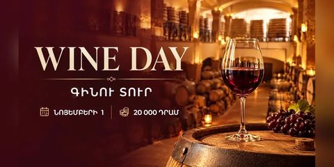Wine Day — винный тур
