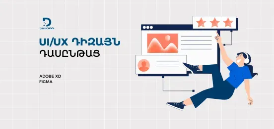 Курс UI/UX дизайна | DiGi School