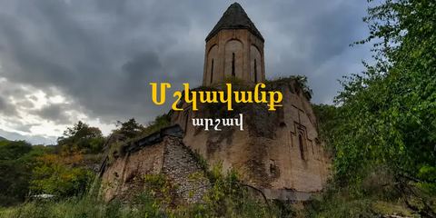 Поход к Мшкаванку