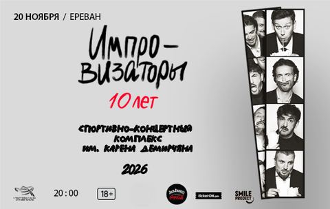 Импровизаторы
