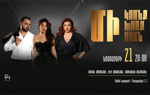 Մի կյանք, մի խոսք, մի ձայն