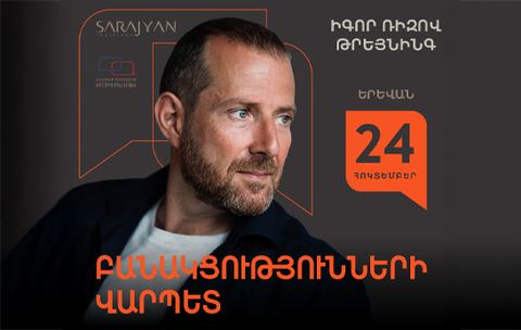 Игорь Ризов| Բանակցությունների վարպետ