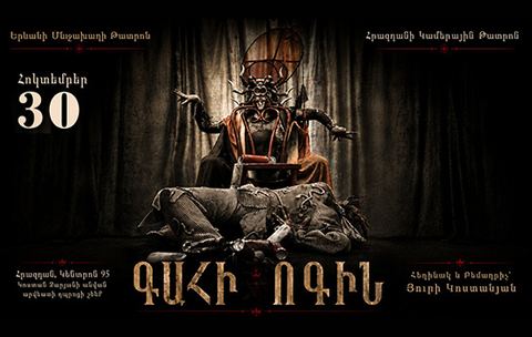 Գահի ոգին