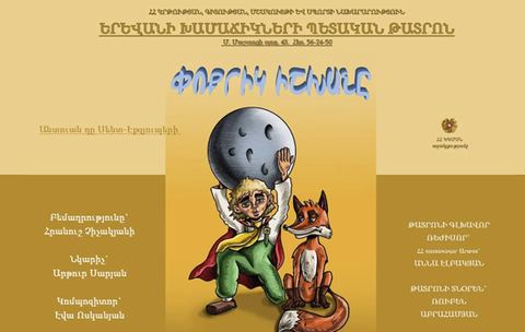 Маленький принц