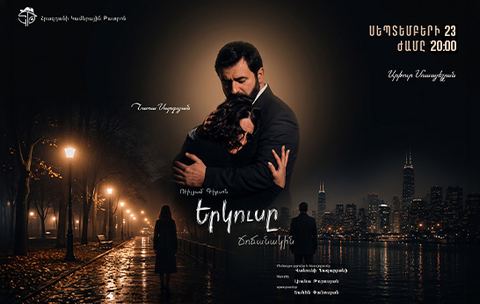 Երկուսը ճոճանակին