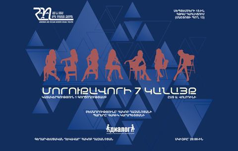 Մորուքավորի յոթ կանայք