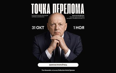 Константин Дикин - ТОЧКА ПЕРЕЛОМА