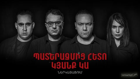 Պատերազմից հետո կյանք կա