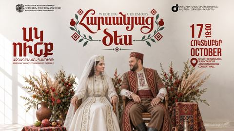 Հայաստանի Ակունք ազգագրական համույթ | «Հարսանյաց ծես»