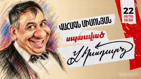 Սպասված վերադարձ