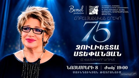 Ջուլիետտա Ստեփանյան | Հոբելյանական երեկո