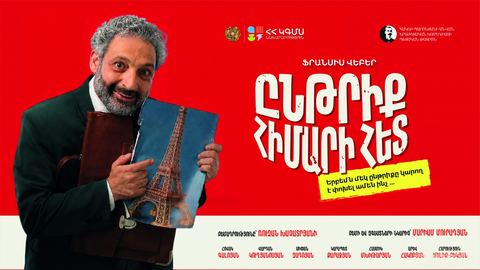 Ընթրիք հիմարի հետ