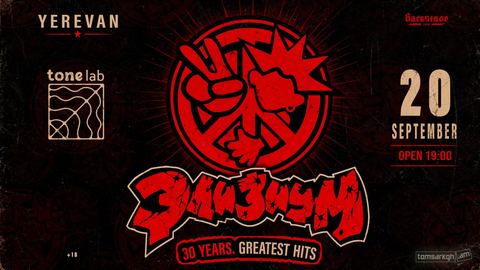 Элизиум — Greatest Hits Tour