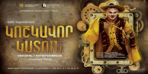 «‎Կոշկավոր կատուն»