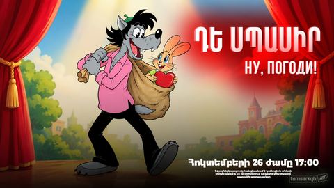 Դե սպասիր