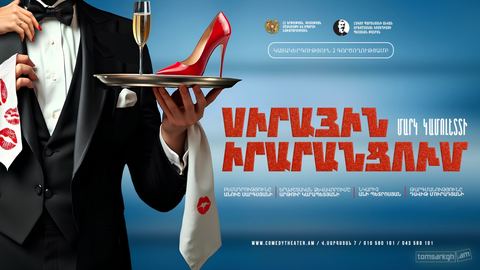 Սիրային իրարանցում