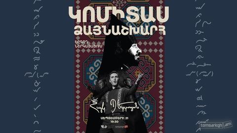 Հայկ Պետրոսյան - Կոմիտաս Ձայնաշխարհ