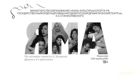 Яма