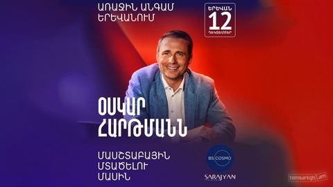 Օսկար Հարթմանի դասախոսությունը Երևանում