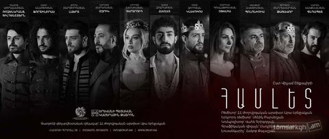 «Համլետ»