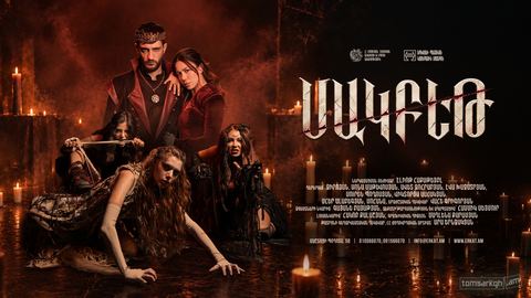 "Մակբեթ"
