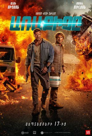 Афиша: Курьер
