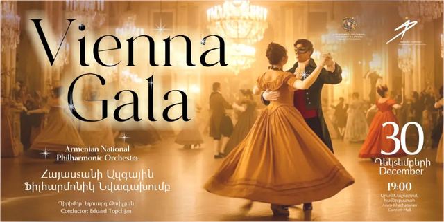 Афиша: Vienna Gala