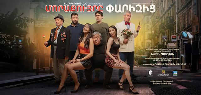 Афиша: Тётя из Парижа