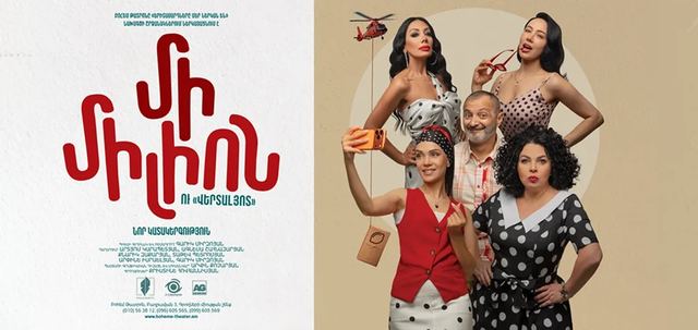 Афиша: Миллион и «Вертолёт»