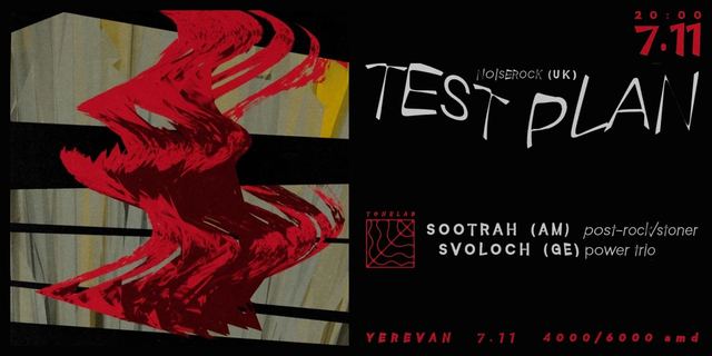 Афиша: Test Plan | Sootrah | Svoloch