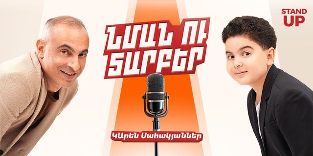Афиша: Похожие и разные