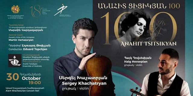 Афиша: ANAHIT TSITSIKYAN 100 | Sergey Khachatryan • Hayk Hovsepyan