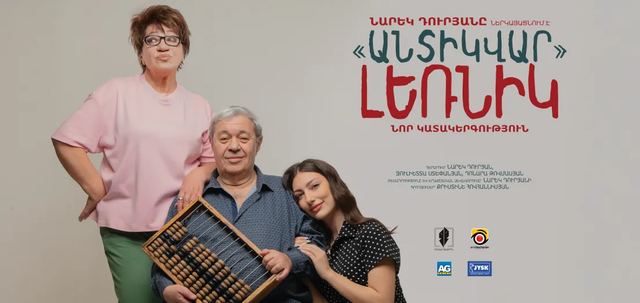 Афиша: «Антиквар» Лерник