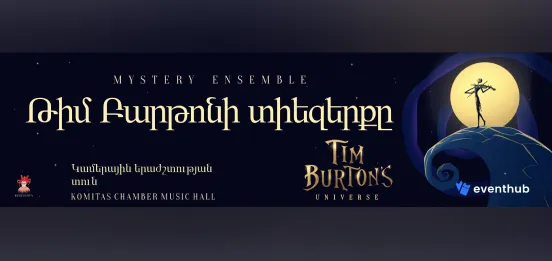 Афиша: Вселенная Тима Бёртона: Mystery Ensemble
