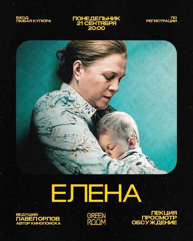 Афиша: «Елена»: Андрей Звягинцев и портрет современной России