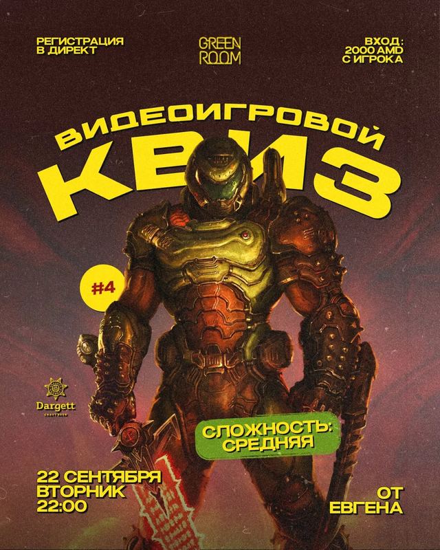 Афиша: Квиз по видеоиграм #4