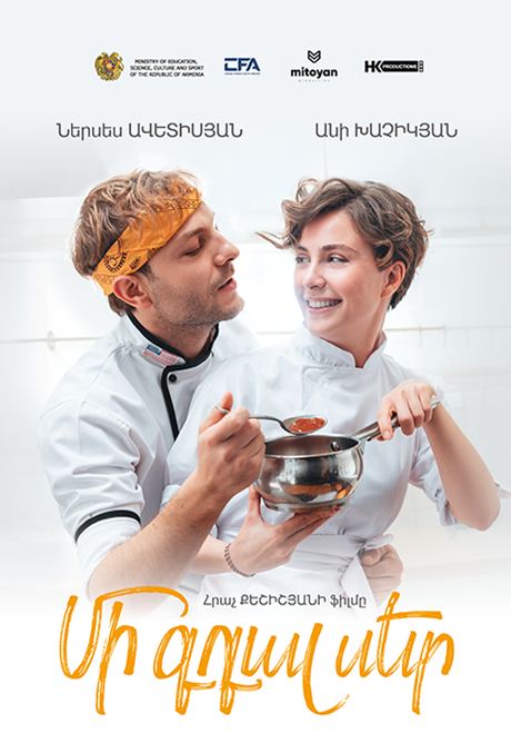 Афиша: Ложка, полная любви