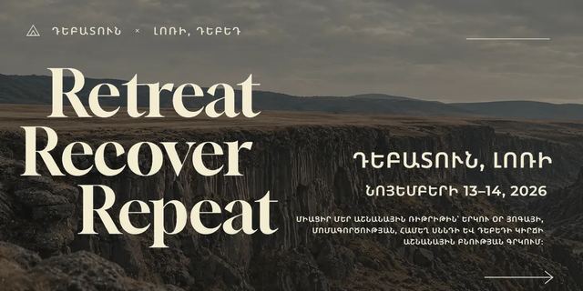Афиша: Retreat. Recover. Repeat. | Дебатун