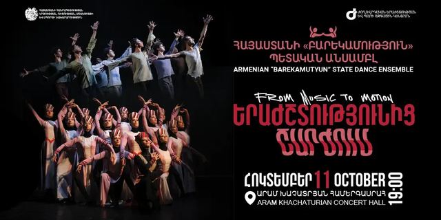 Афиша: “From Music TO Movement”