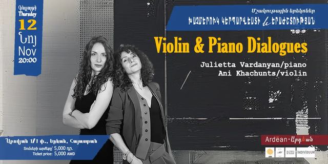 Афиша: Диалог скрипки и фортепиано